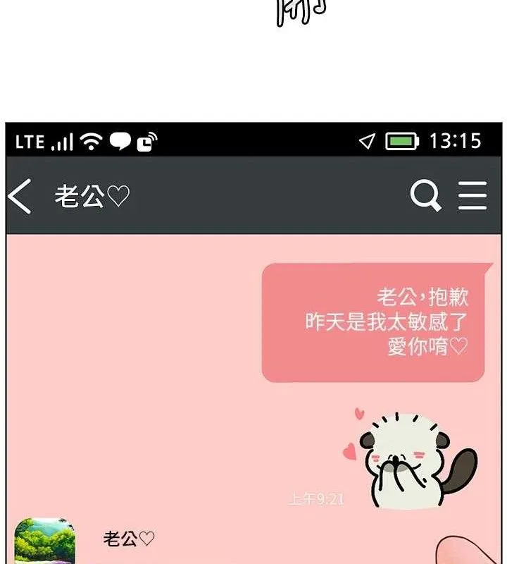 老師的親密指導第48話-用身體憐惜破病美男子