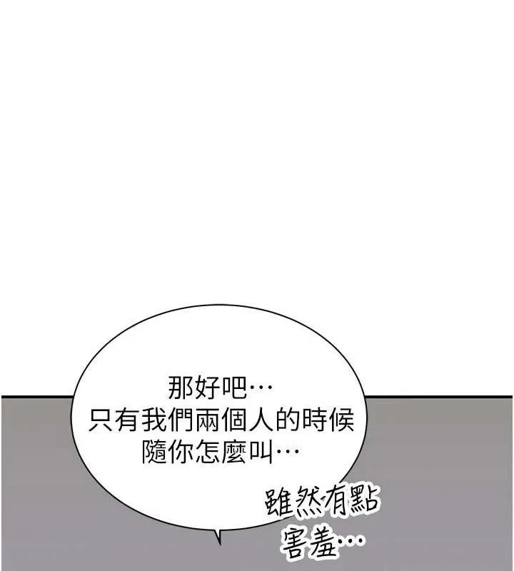 繼母的香味第97話-母子倆的性愛樂園