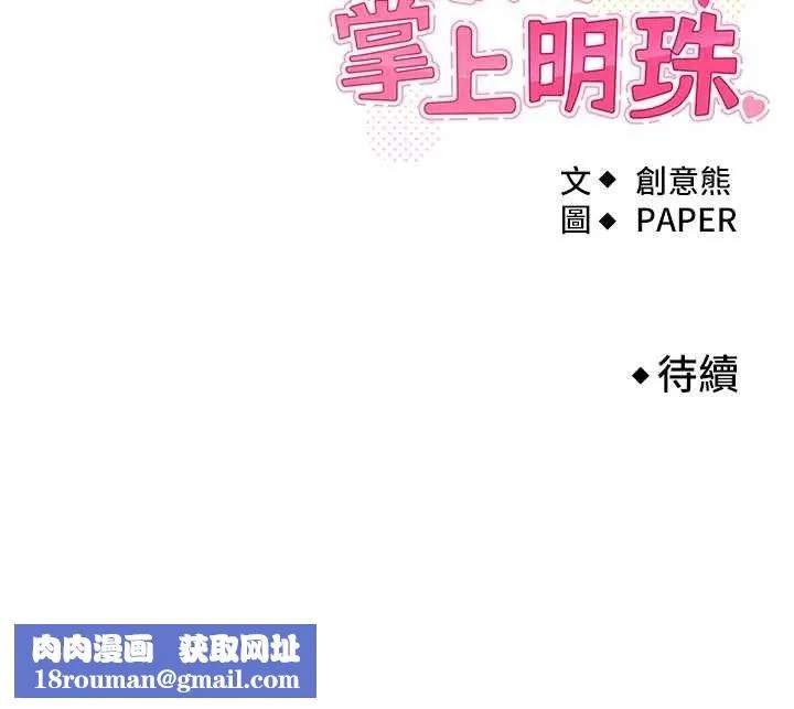 我的掌上明珠第8話-你其實不討厭我吧?