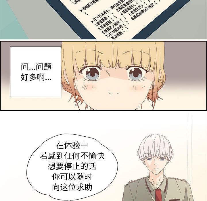 纯洁之罪第1話