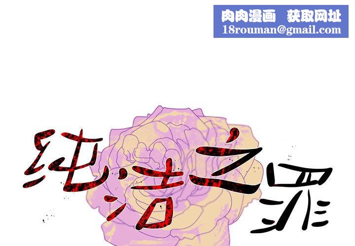 纯洁之罪第2话