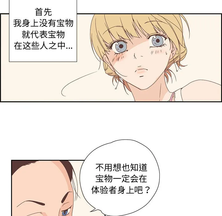 純潔之罪第2話