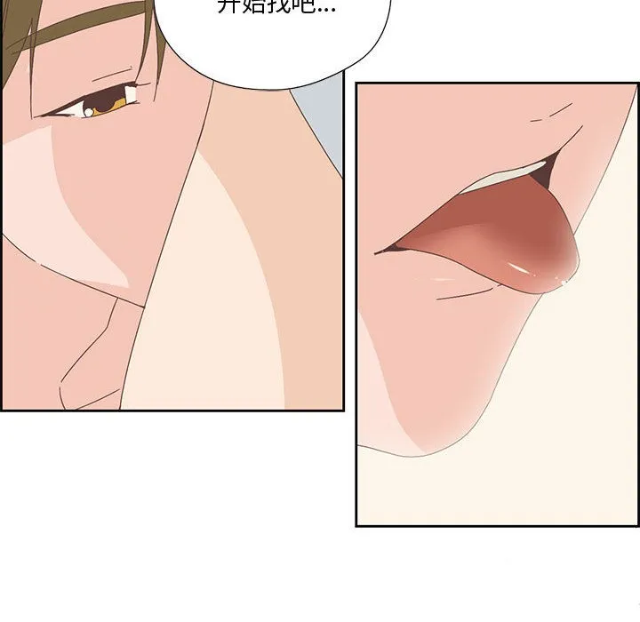 純潔之罪第2話
