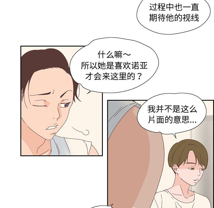 纯洁之罪第2話