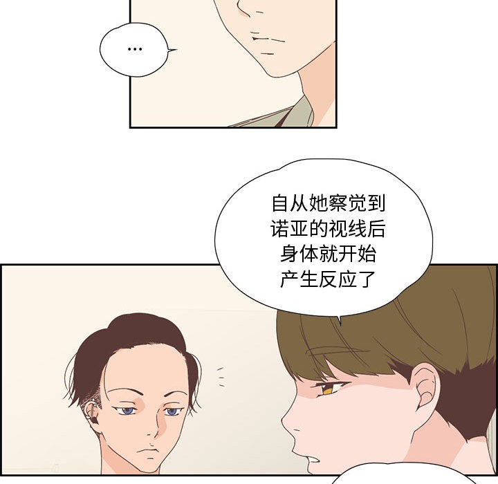 纯洁之罪第2話