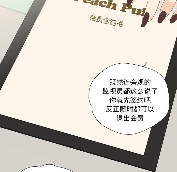 纯洁之罪第3話