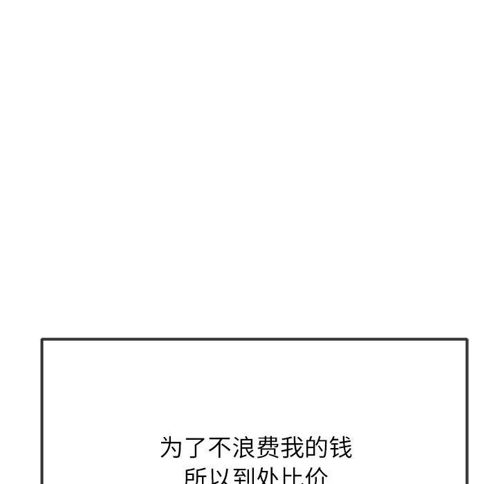 難纏小惡女第253話