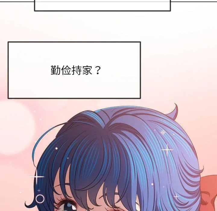 難纏小惡女第253話