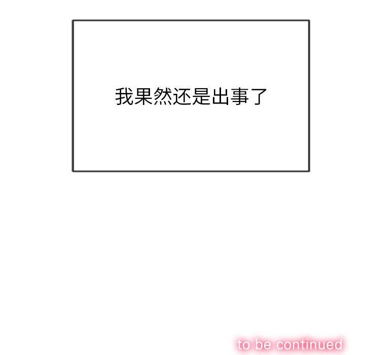 難纏小惡女第253話