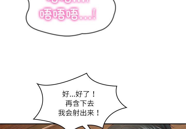 财阀家的女婿第29話