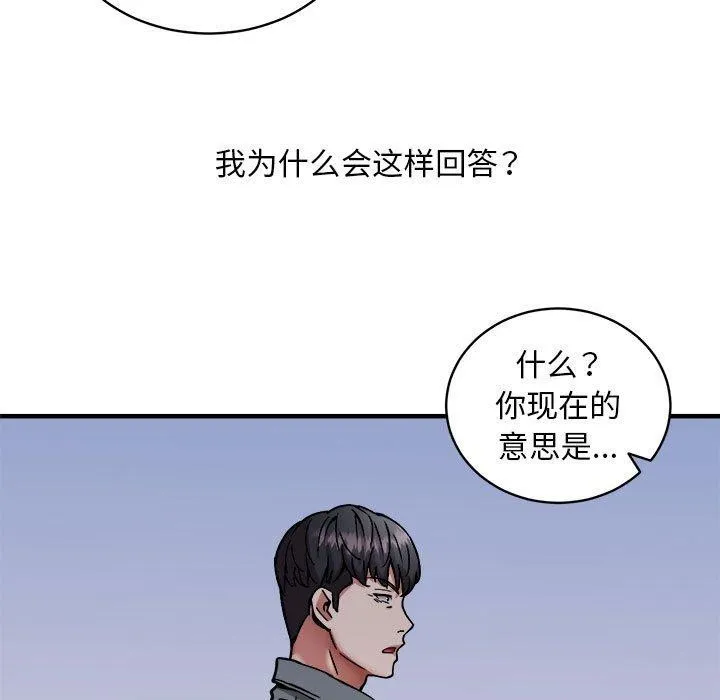 新都市外卖员第46話