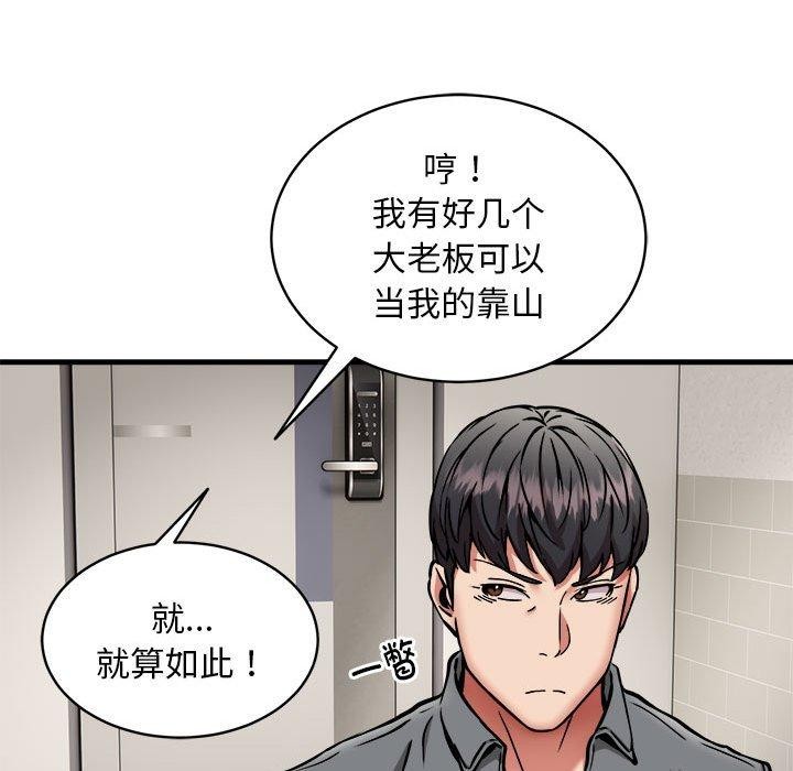 新都市外卖员第46話