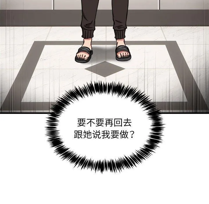 新都市外卖员第46話