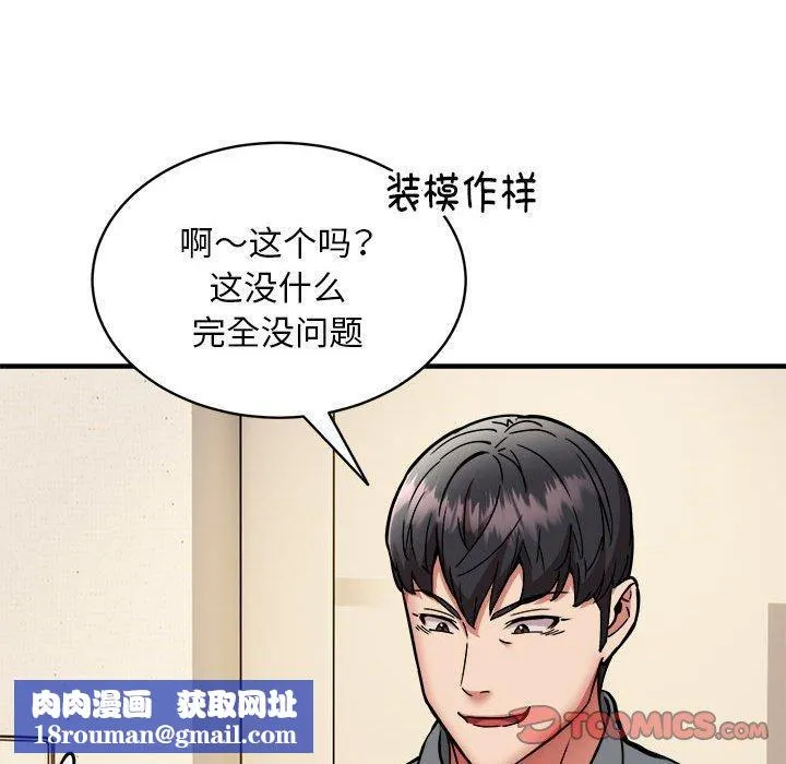 新都市外卖员第46話