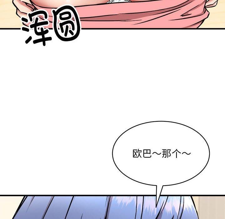 新都市外卖员第46話