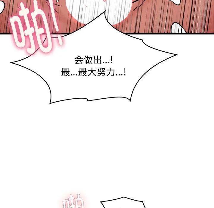 新都市外卖员第46話