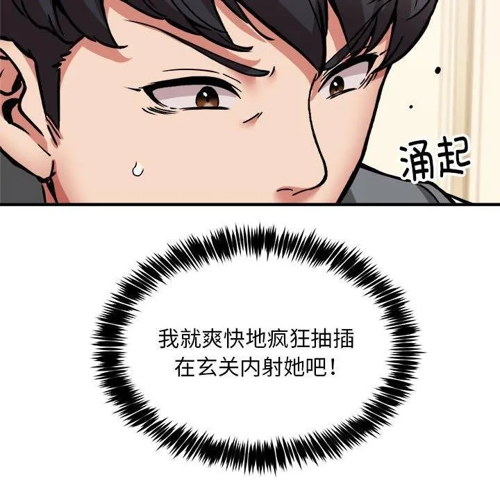 新都市外卖员第46話