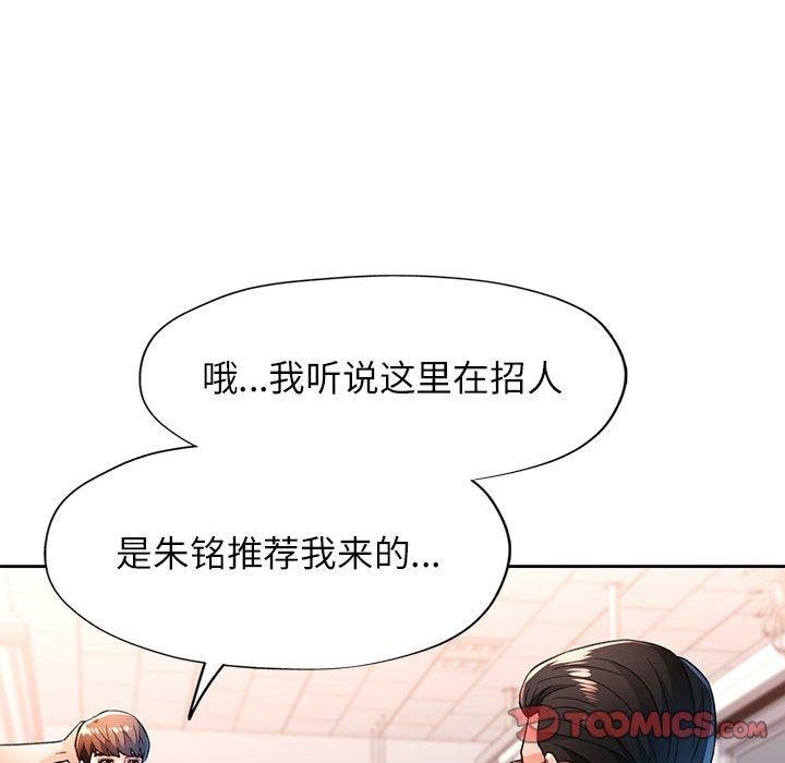 脱轨关系第53話