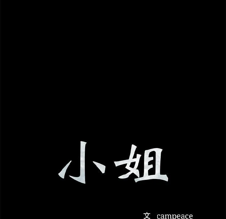 小姐第70話