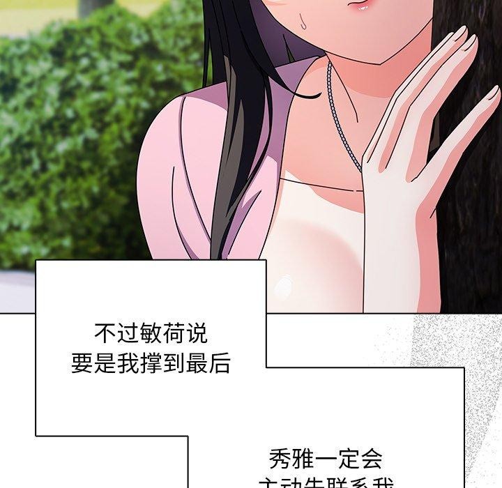 请弄臟我的女朋友第4話