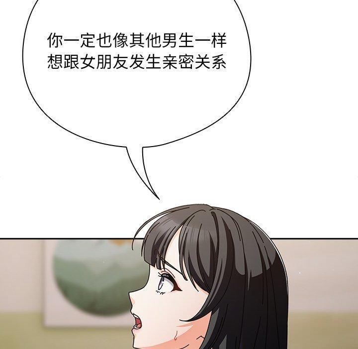 请弄臟我的女朋友第4話