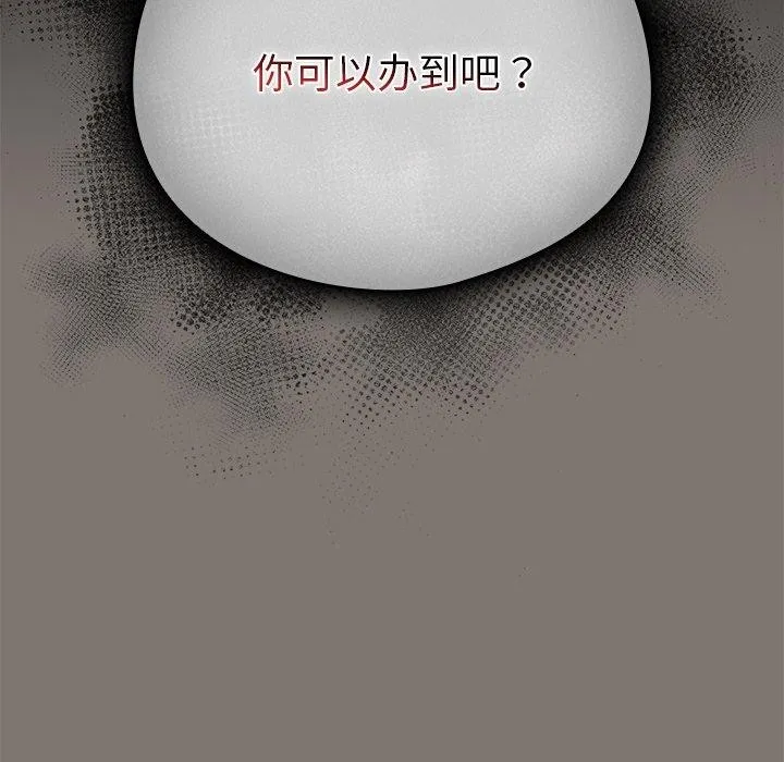 請弄臟我的女朋友第4話