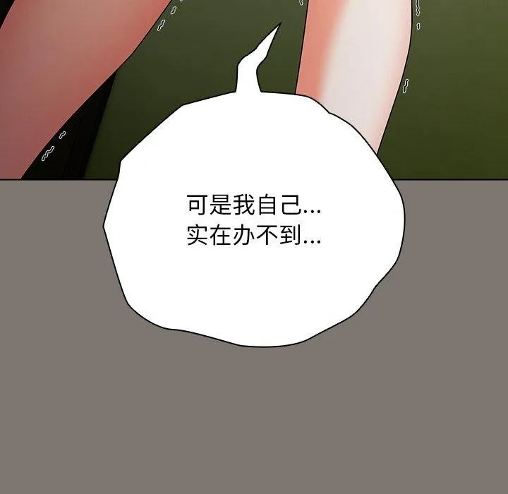 請弄臟我的女朋友第4話