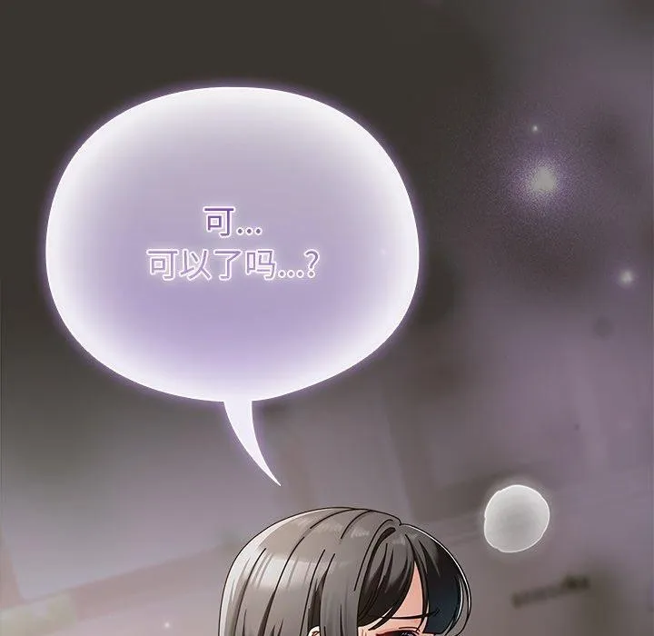 請弄臟我的女朋友第4話