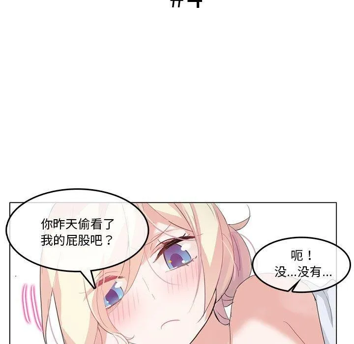 無與倫比的日常第4話