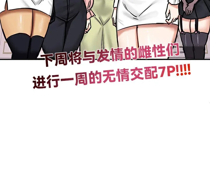重生士兵的雌性征服日誌!第65話