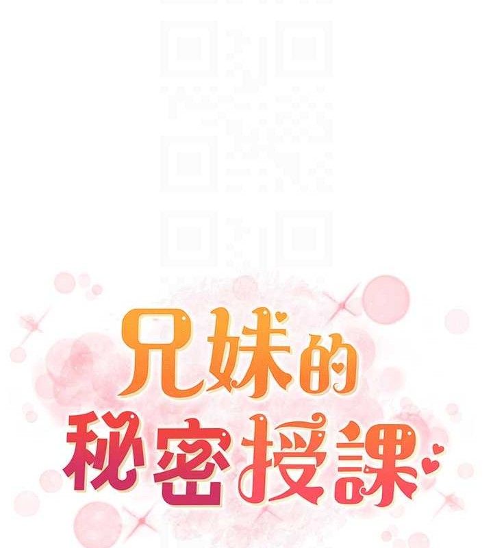 兄妹的秘密授课第58話-愛愛博士砲生最大危機