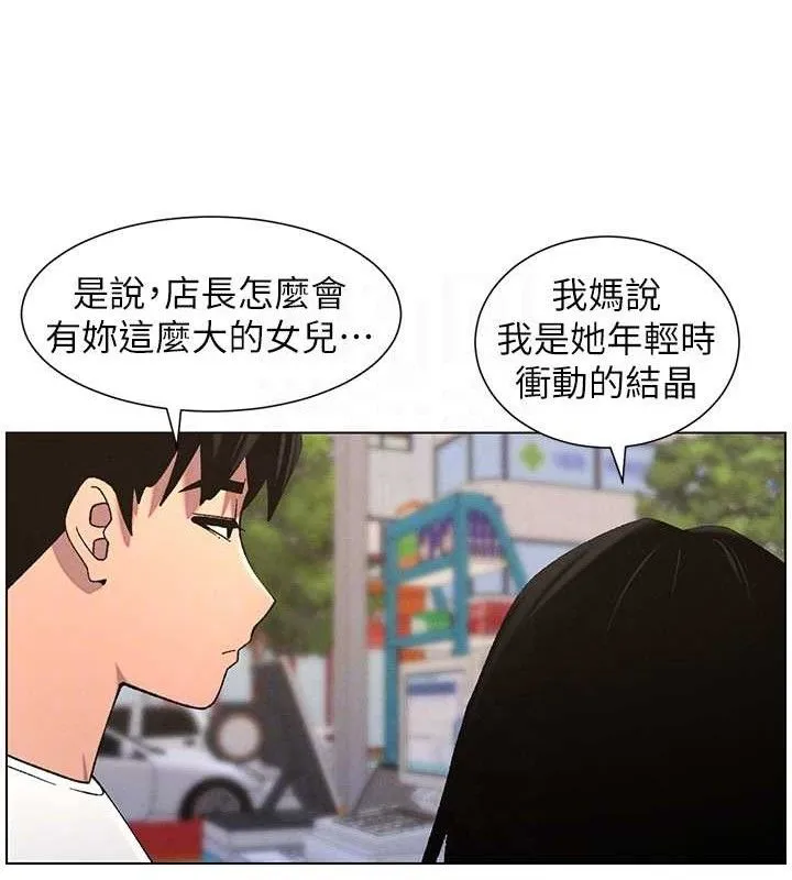 兄妹的秘密授課第58話-愛愛博士砲生最大危機