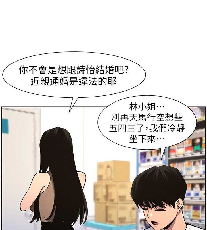 兄妹的秘密授课第58話-愛愛博士砲生最大危機