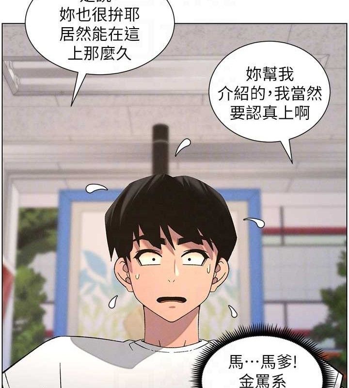 兄妹的秘密授课第58話-愛愛博士砲生最大危機
