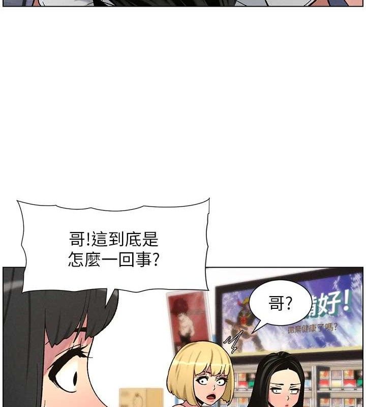 兄妹的秘密授課第58話-愛愛博士砲生最大危機