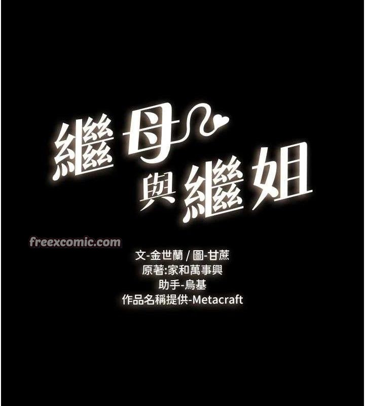 继母与继姐第71話-我想喝媽的奶&hearts;