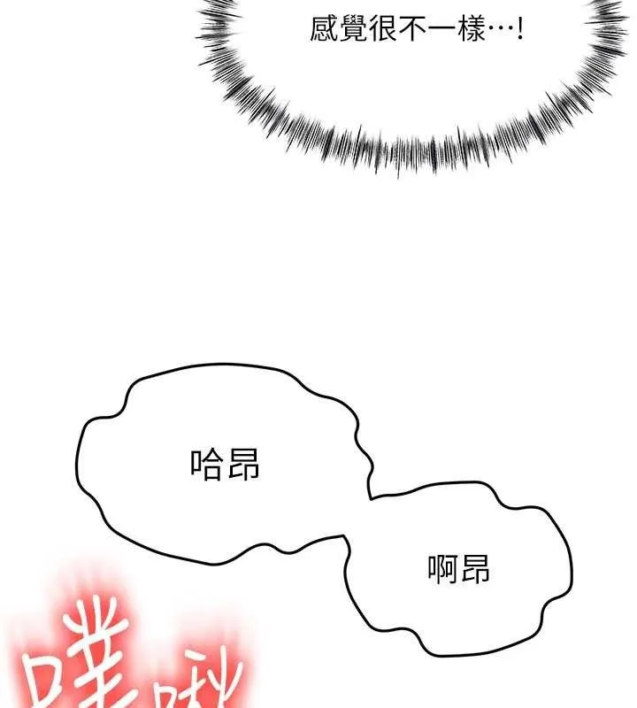 頂加套房的春天第18話-他把我當女人看待