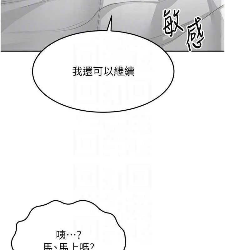 頂加套房的春天第18話-他把我當女人看待