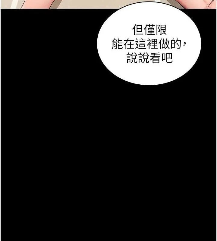 太妹攻略指南第22話-我要老師替我受罰!