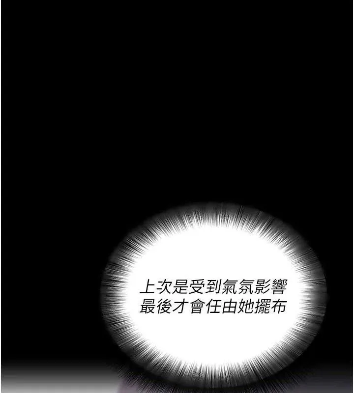 拜脫拜脫App第14話-你就這麼想看嗎?