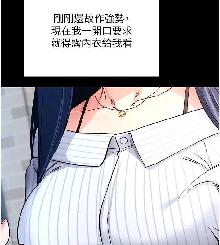 拜脫拜脫App第14話-你就這麼想看嗎?