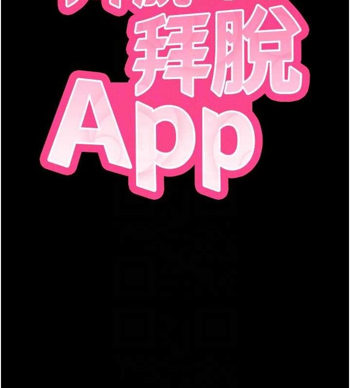 拜脱拜脱App第14話-你就這麼想看嗎?