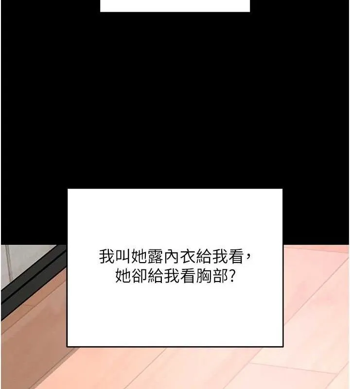 拜脫拜脫App第14話-你就這麼想看嗎?