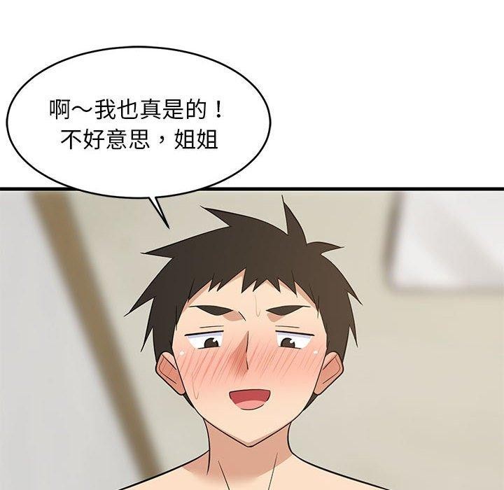 难缠姐妹偏要和我同居第44話