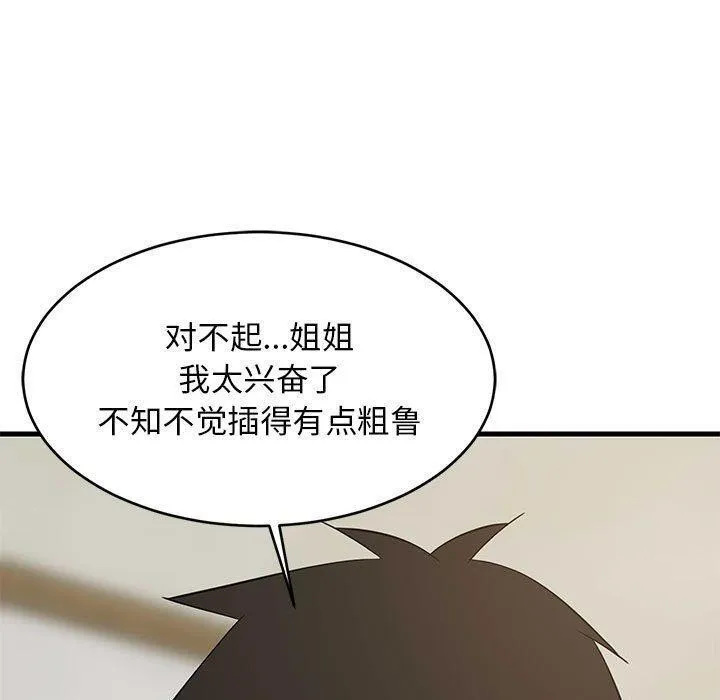 难缠姐妹偏要和我同居第44話