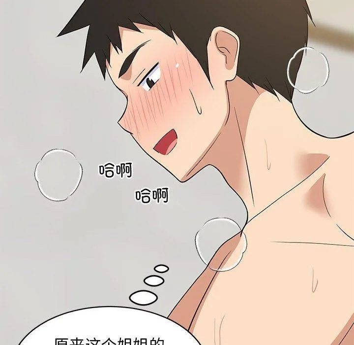 难缠姐妹偏要和我同居第44話