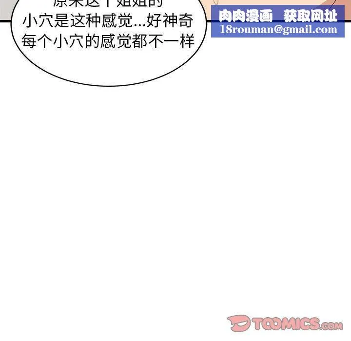 难缠姐妹偏要和我同居第44話