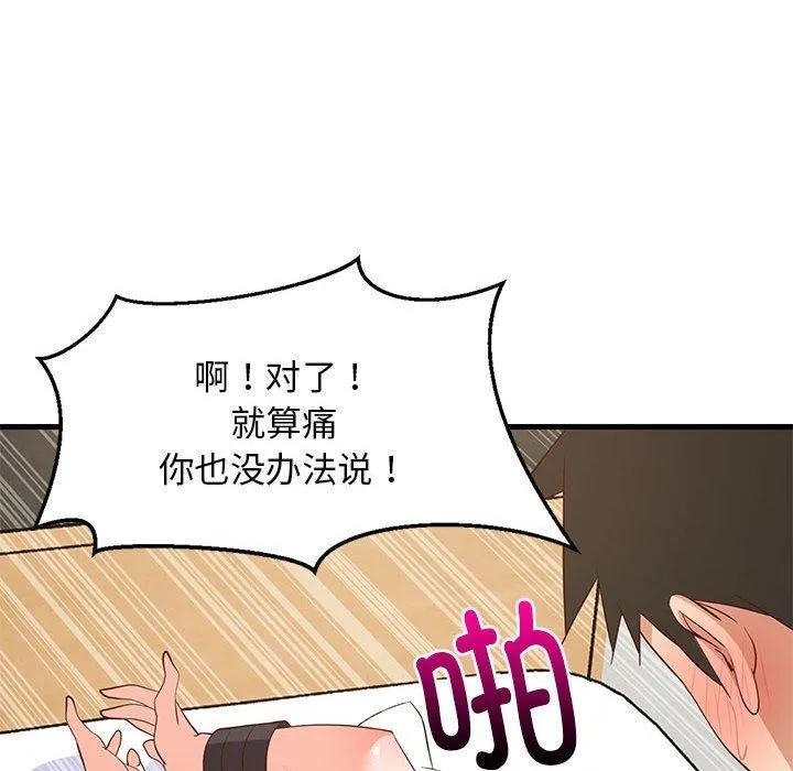 难缠姐妹偏要和我同居第44話