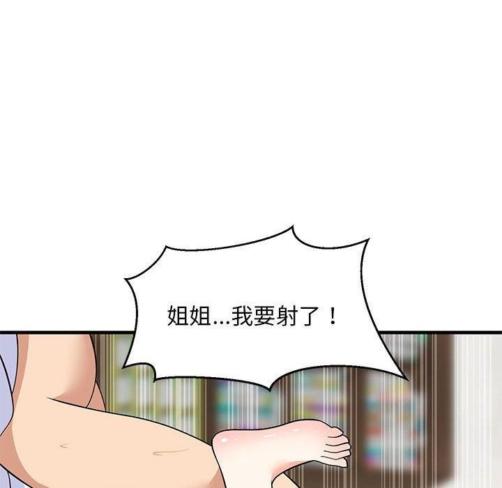 难缠姐妹偏要和我同居第44話