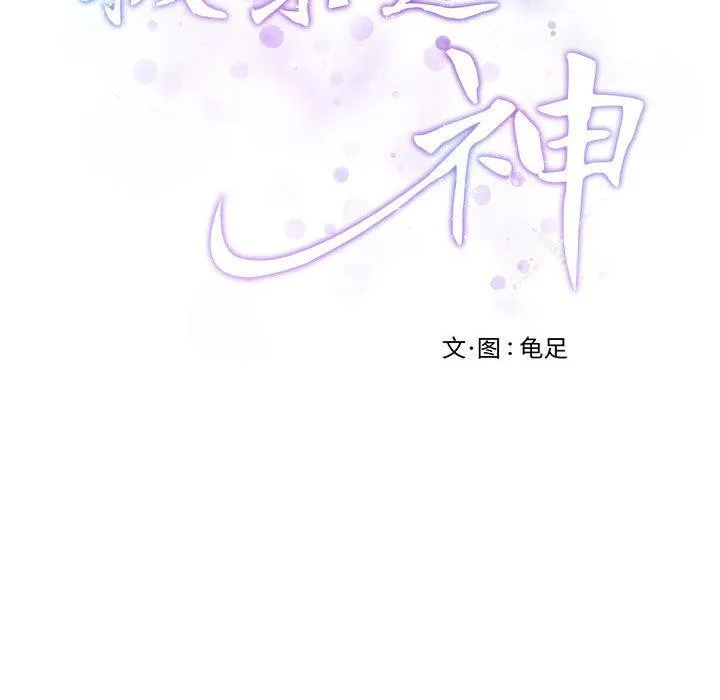 极乐之神第43話